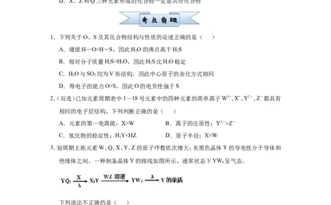 原创（新高考）2021届小题必练7原子结构与元素性质、元素周期律的关系学生版_05高考化学_新高考复习资料_2021新高考资料_2021届（新高考）高考化学小题必练