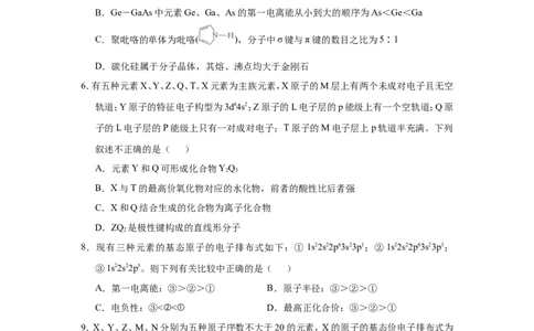 原创（新高考）2021届小题必练7原子结构与元素性质、元素周期律的关系学生版_05高考化学_新高考复习资料_2021新高考资料_2021届（新高考）高考化学小题必练
