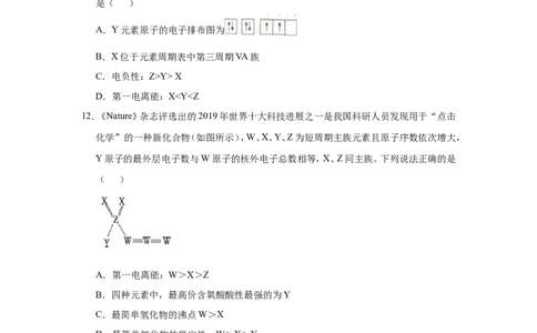 原创（新高考）2021届小题必练7原子结构与元素性质、元素周期律的关系学生版_05高考化学_新高考复习资料_2021新高考资料_2021届（新高考）高考化学小题必练