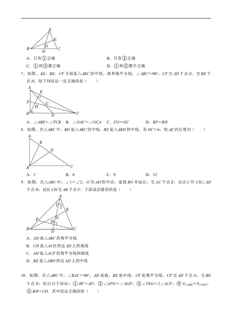 第13章第03讲三角形的高线、中线、角平分线以及稳定性（4个知识点+5类热点题型讲练+习题巩固）（原卷版）_初中数学人教版_8上-初中数学人教版_2025秋季新人教版数学八上课件教案