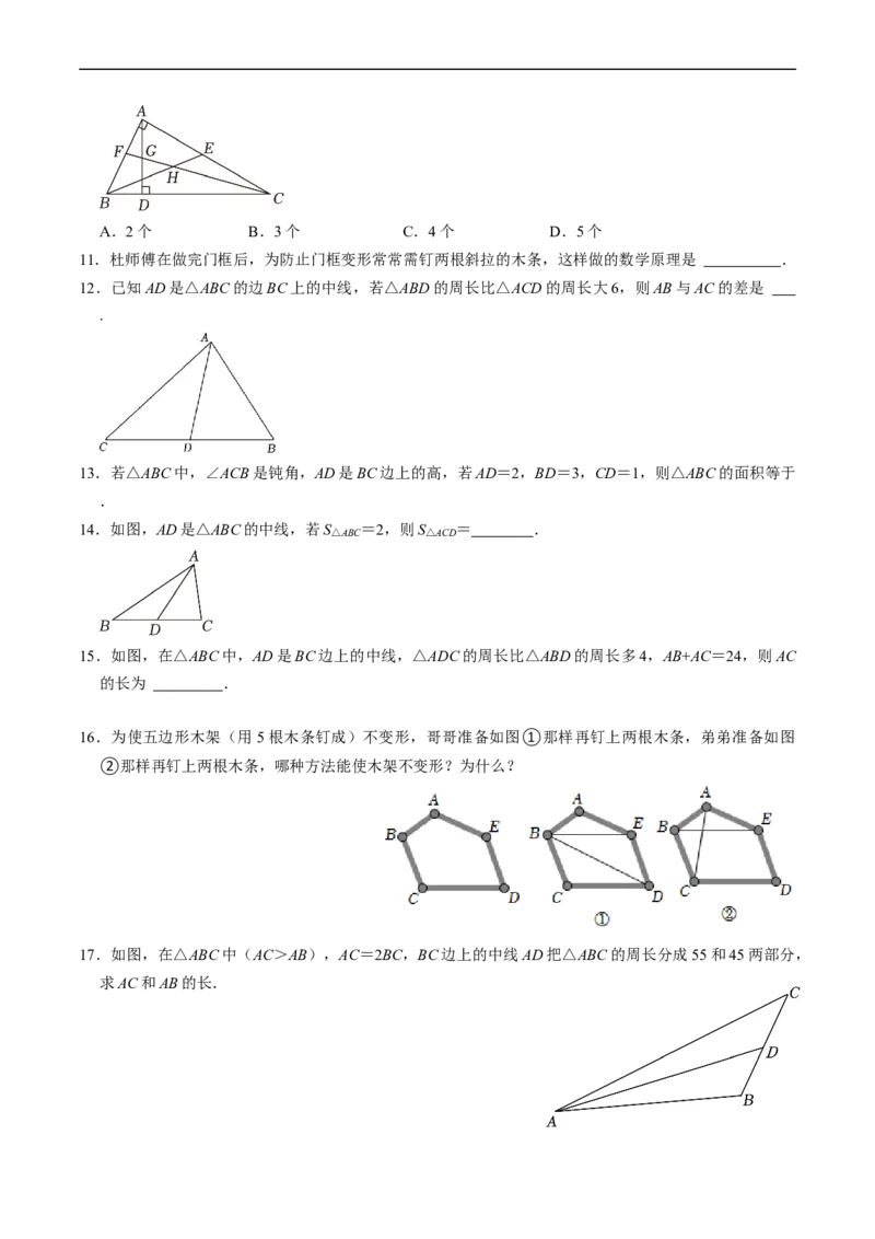 第13章第03讲三角形的高线、中线、角平分线以及稳定性（4个知识点+5类热点题型讲练+习题巩固）（原卷版）_初中数学人教版_8上-初中数学人教版_2025秋季新人教版数学八上课件教案