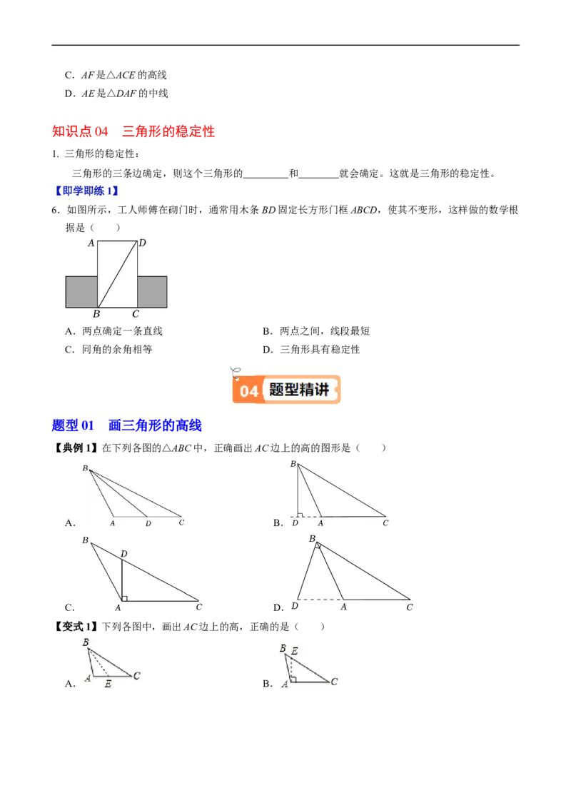 第13章第03讲三角形的高线、中线、角平分线以及稳定性（4个知识点+5类热点题型讲练+习题巩固）（原卷版）_初中数学人教版_8上-初中数学人教版_2025秋季新人教版数学八上课件教案