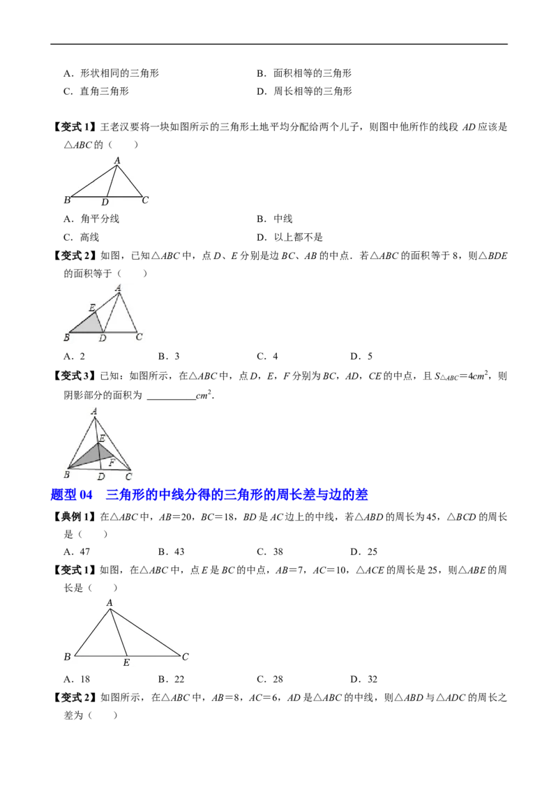 第13章第03讲三角形的高线、中线、角平分线以及稳定性（4个知识点+5类热点题型讲练+习题巩固）（原卷版）_初中数学人教版_8上-初中数学人教版_2025秋季新人教版数学八上课件教案