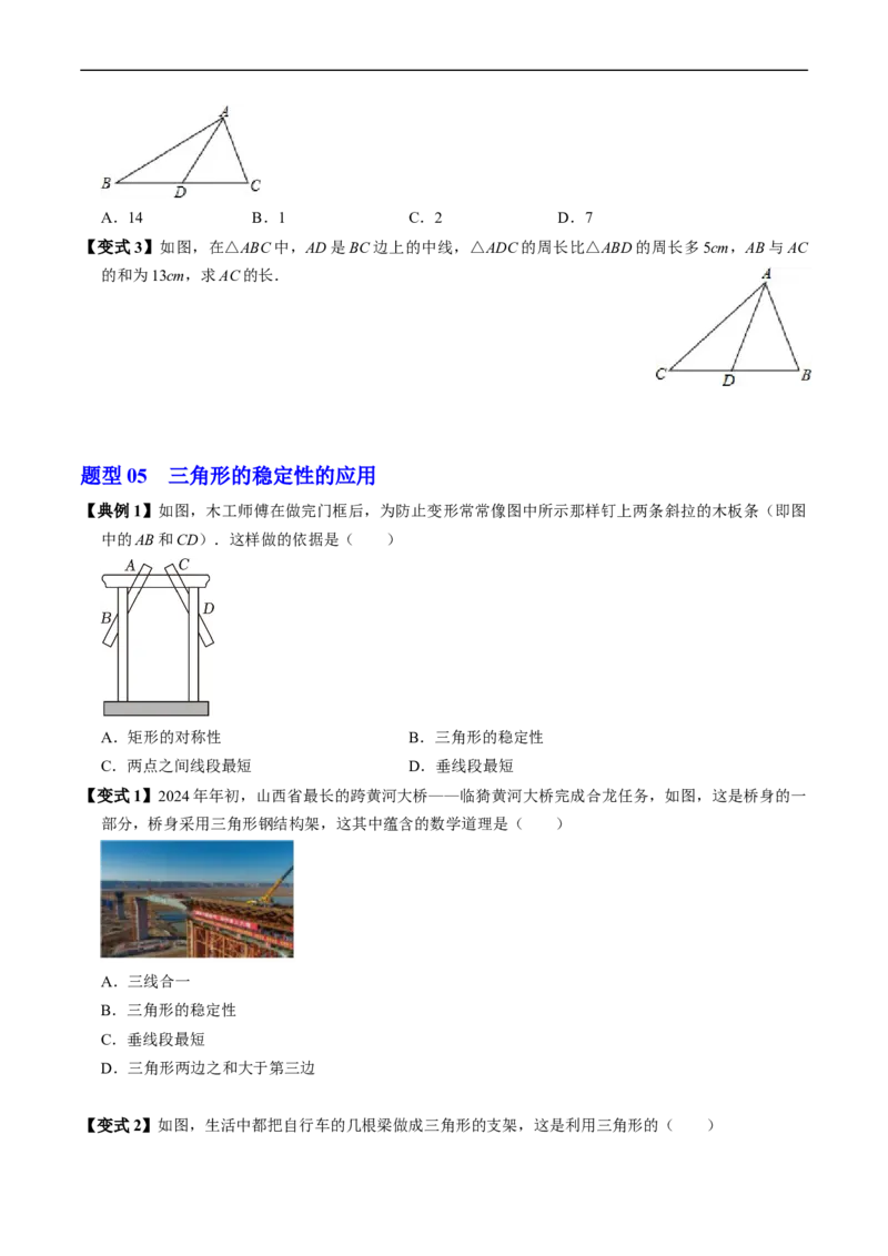 第13章第03讲三角形的高线、中线、角平分线以及稳定性（4个知识点+5类热点题型讲练+习题巩固）（原卷版）_初中数学人教版_8上-初中数学人教版_2025秋季新人教版数学八上课件教案