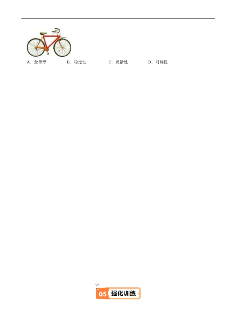 第13章第03讲三角形的高线、中线、角平分线以及稳定性（4个知识点+5类热点题型讲练+习题巩固）（原卷版）_初中数学人教版_8上-初中数学人教版_2025秋季新人教版数学八上课件教案