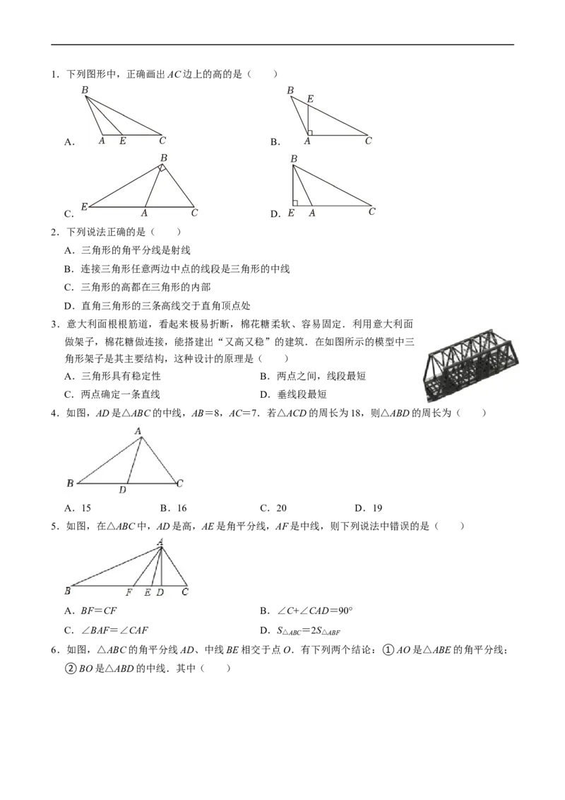 第13章第03讲三角形的高线、中线、角平分线以及稳定性（4个知识点+5类热点题型讲练+习题巩固）（原卷版）_初中数学人教版_8上-初中数学人教版_2025秋季新人教版数学八上课件教案
