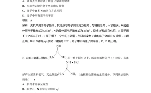 大单元三　第八章　热点强化14　微粒空间结构　大&pi;键的判断_05高考化学_2025年新高考资料_一轮复习_2025大一轮复习讲义+课件（完结）_2025大一轮复习讲义化学教师用书Word版文档全书