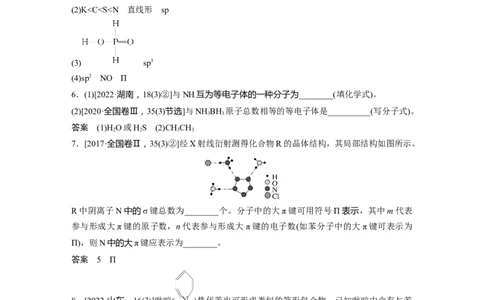 大单元三　第八章　热点强化14　微粒空间结构　大&pi;键的判断_05高考化学_2025年新高考资料_一轮复习_2025大一轮复习讲义+课件（完结）_2025大一轮复习讲义化学教师用书Word版文档全书