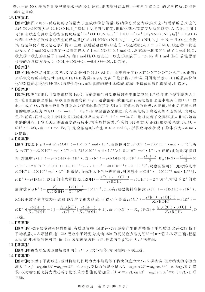 新未来1月联考-理综答案_05高考化学_高考模拟题_全国课标版_河南省新未来2023届高三1月联考理综_河南省新未来2023届高三1月联考理综