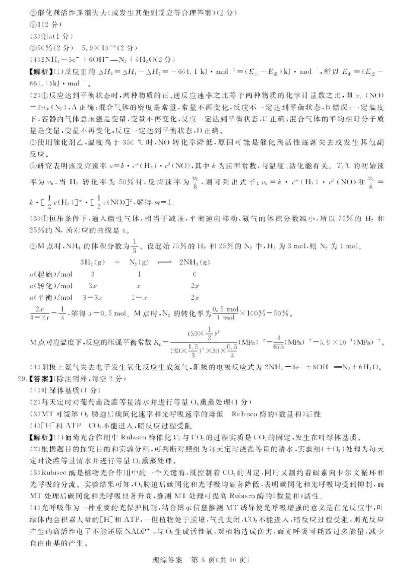 新未来1月联考-理综答案_05高考化学_高考模拟题_全国课标版_河南省新未来2023届高三1月联考理综_河南省新未来2023届高三1月联考理综