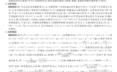 新未来1月联考-理综答案_05高考化学_高考模拟题_全国课标版_河南省新未来2023届高三1月联考理综_河南省新未来2023届高三1月联考理综