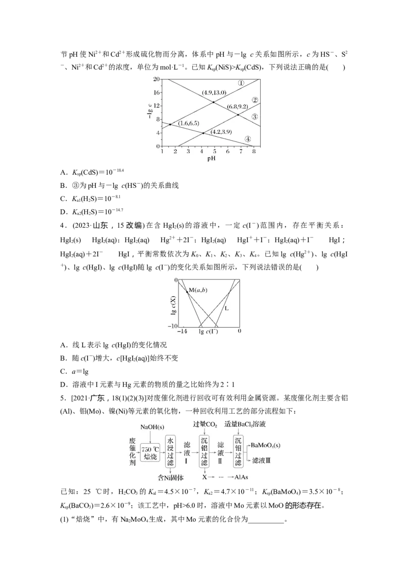 大单元四　第十二章　热点强化24　多平衡体系溶液中平衡常数(K)的计算及应用_05高考化学_2025年新高考资料_一轮复习_2025大一轮复习讲义+课件（完结）_2025大一轮复习讲义