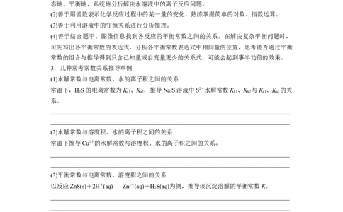 大单元四　第十二章　热点强化24　多平衡体系溶液中平衡常数(K)的计算及应用_05高考化学_2025年新高考资料_一轮复习_2025大一轮复习讲义+课件（完结）_2025大一轮复习讲义