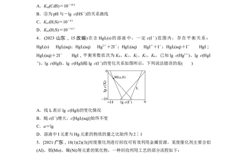 大单元四　第十二章　热点强化24　多平衡体系溶液中平衡常数(K)的计算及应用_05高考化学_2025年新高考资料_一轮复习_2025大一轮复习讲义+课件（完结）_2025大一轮复习讲义