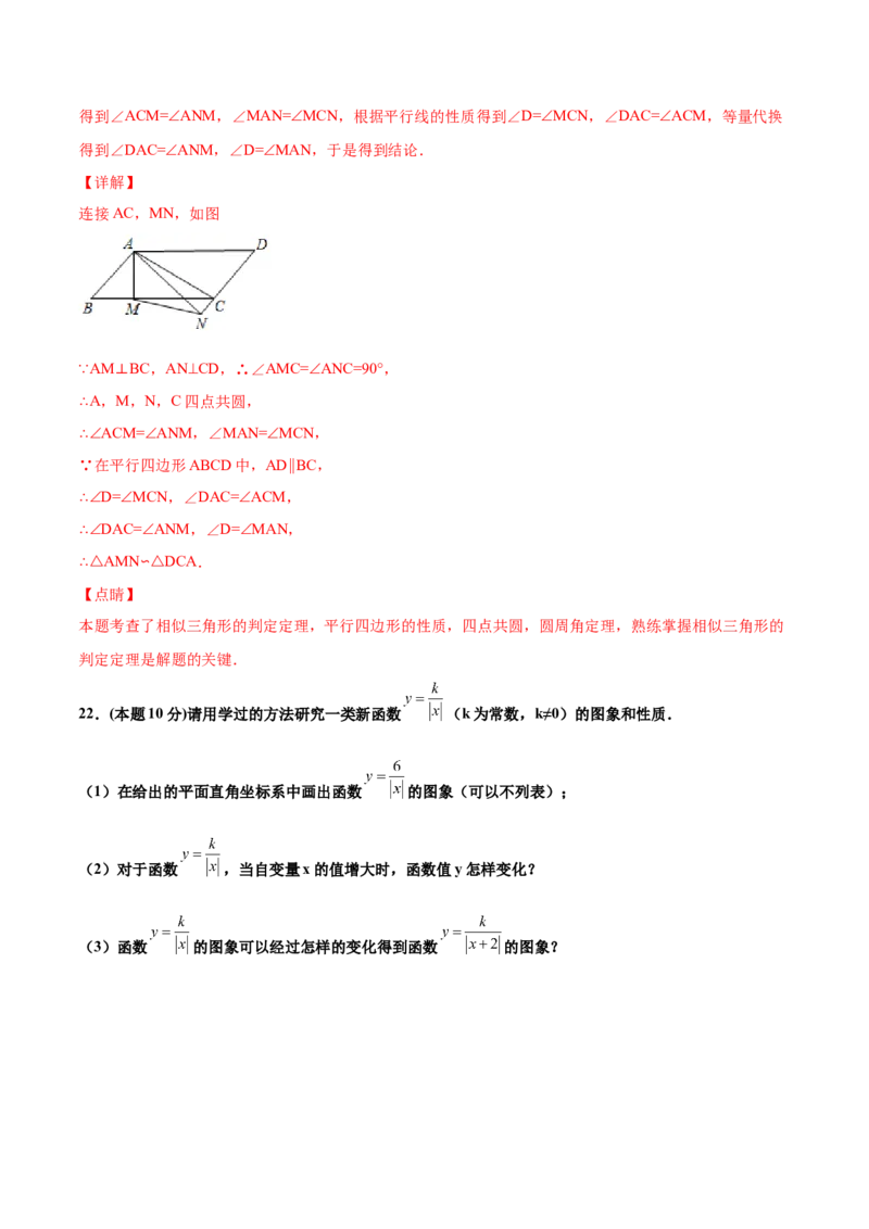 期中测试卷A卷（解析版）_初中数学人教版_9下-初中数学人教版_06习题试卷_3期中试卷