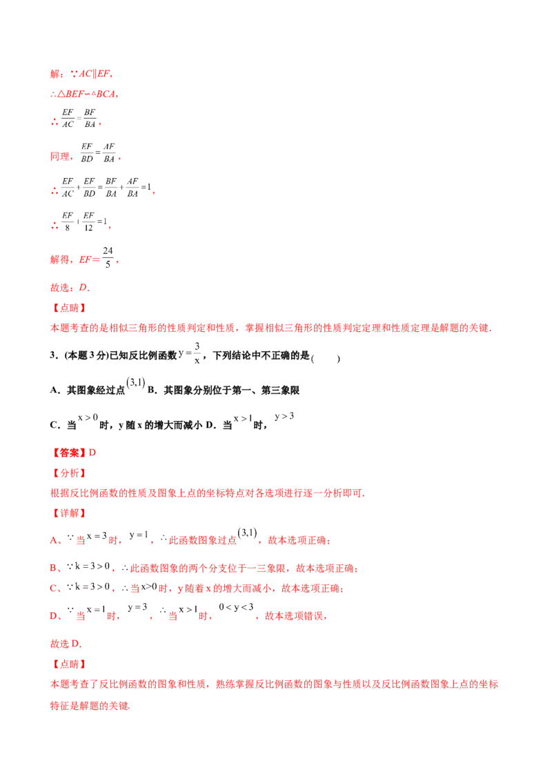 期中测试卷A卷（解析版）_初中数学人教版_9下-初中数学人教版_06习题试卷_3期中试卷