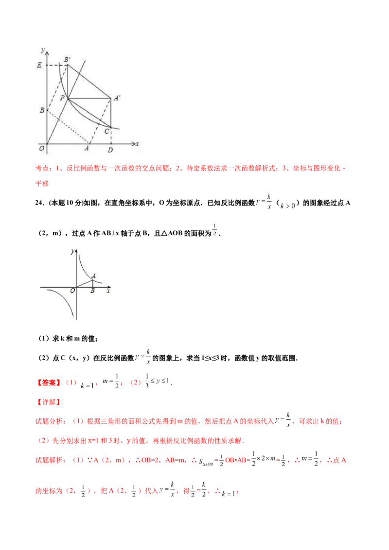 期中测试卷A卷（解析版）_初中数学人教版_9下-初中数学人教版_06习题试卷_3期中试卷