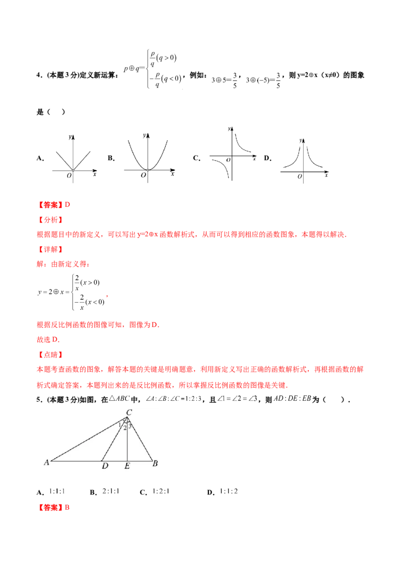 期中测试卷A卷（解析版）_初中数学人教版_9下-初中数学人教版_06习题试卷_3期中试卷