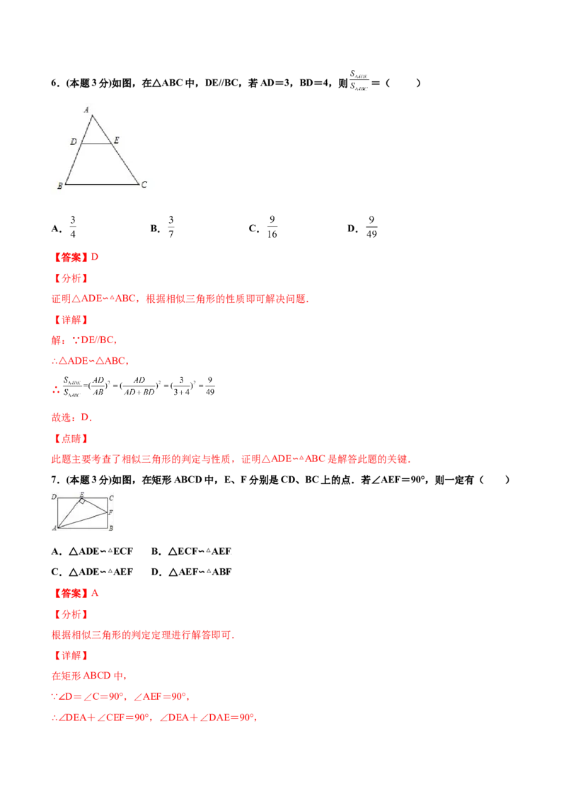 期中测试卷A卷（解析版）_初中数学人教版_9下-初中数学人教版_06习题试卷_3期中试卷