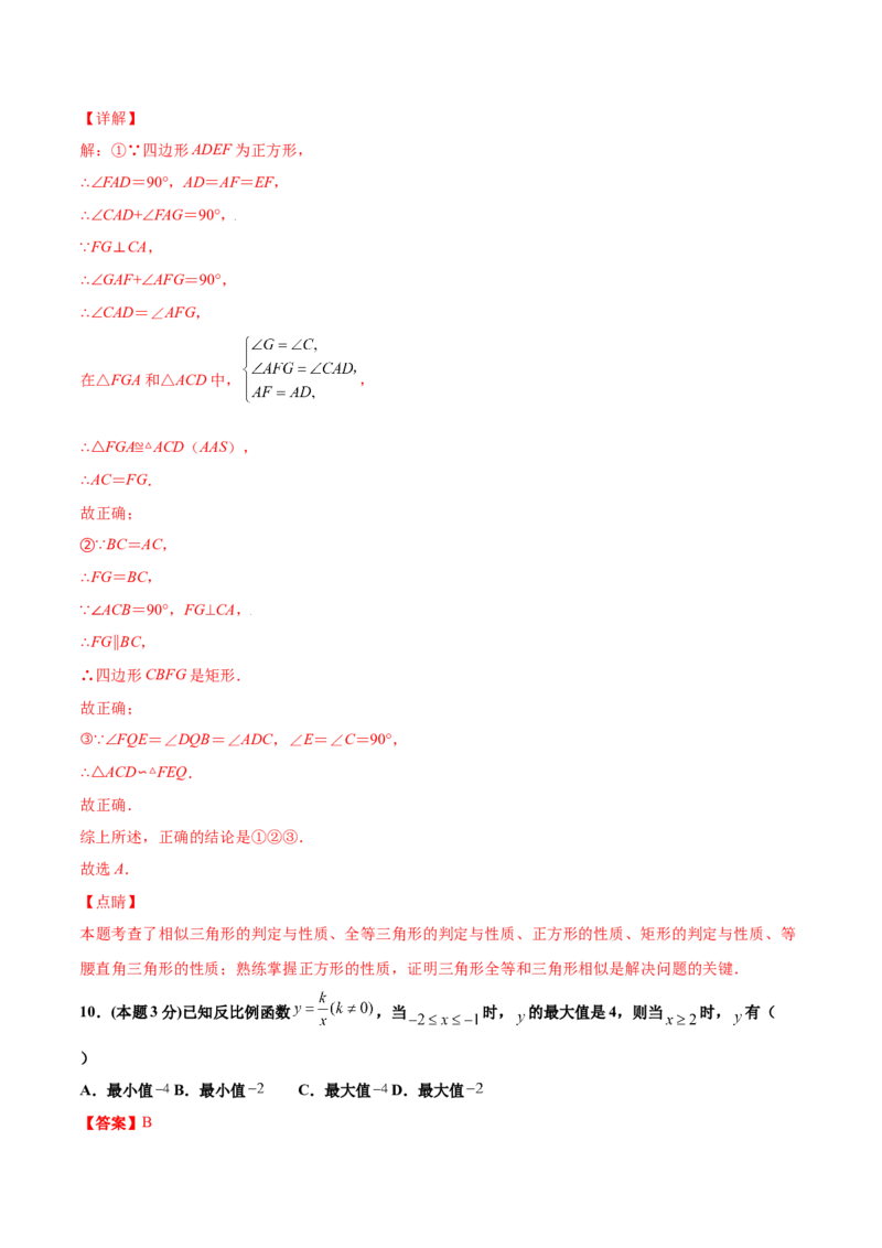 期中测试卷A卷（解析版）_初中数学人教版_9下-初中数学人教版_06习题试卷_3期中试卷