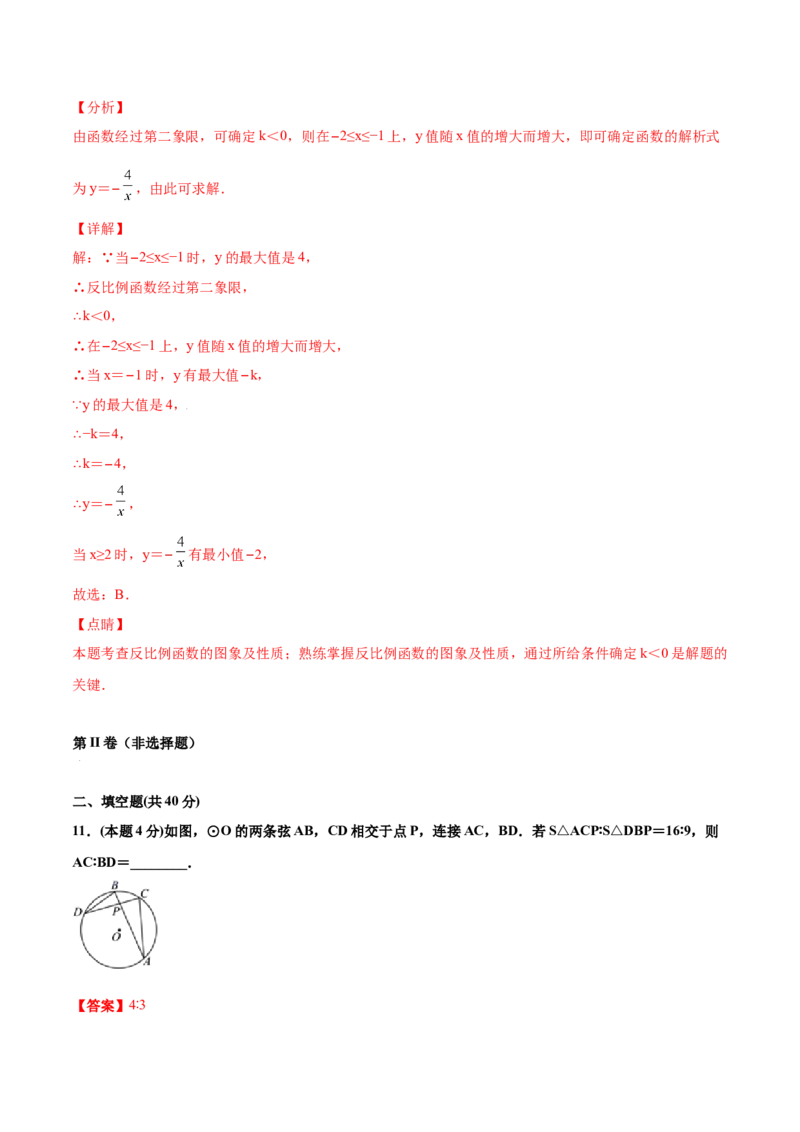 期中测试卷A卷（解析版）_初中数学人教版_9下-初中数学人教版_06习题试卷_3期中试卷