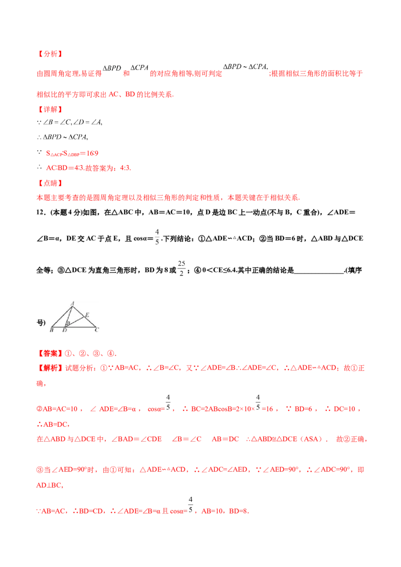 期中测试卷A卷（解析版）_初中数学人教版_9下-初中数学人教版_06习题试卷_3期中试卷