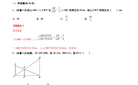 期中测试卷A卷（解析版）_初中数学人教版_9下-初中数学人教版_06习题试卷_3期中试卷