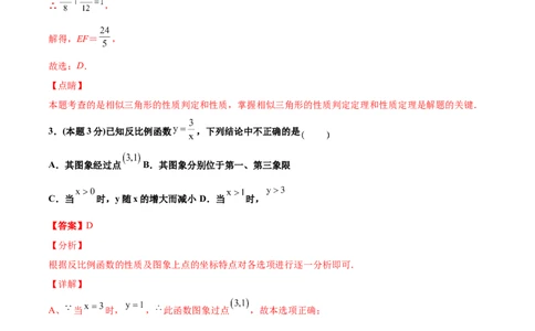 期中测试卷A卷（解析版）_初中数学人教版_9下-初中数学人教版_06习题试卷_3期中试卷