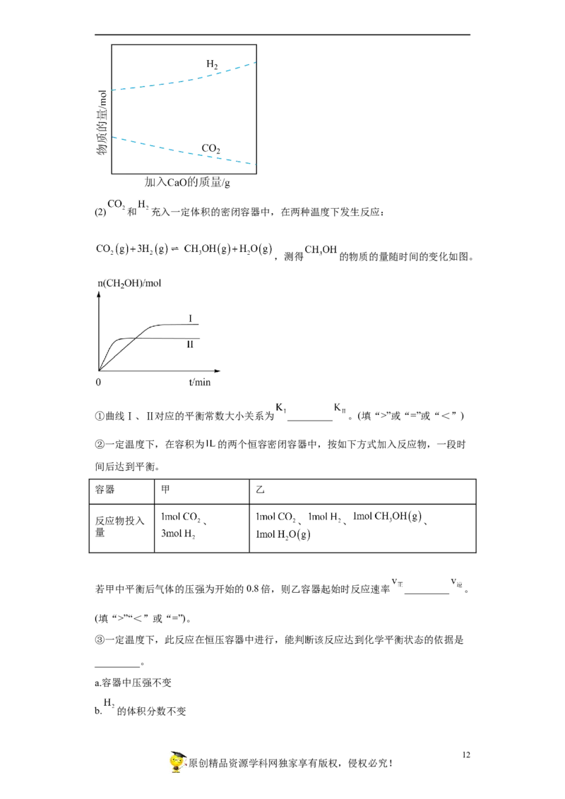 专题十二化学反应速率与化学平衡（专练）-冲刺2023年高考化学二轮复习核心考点逐项突破（原卷版）_05高考化学_新高考复习资料_2023年新高考资料_二轮复习