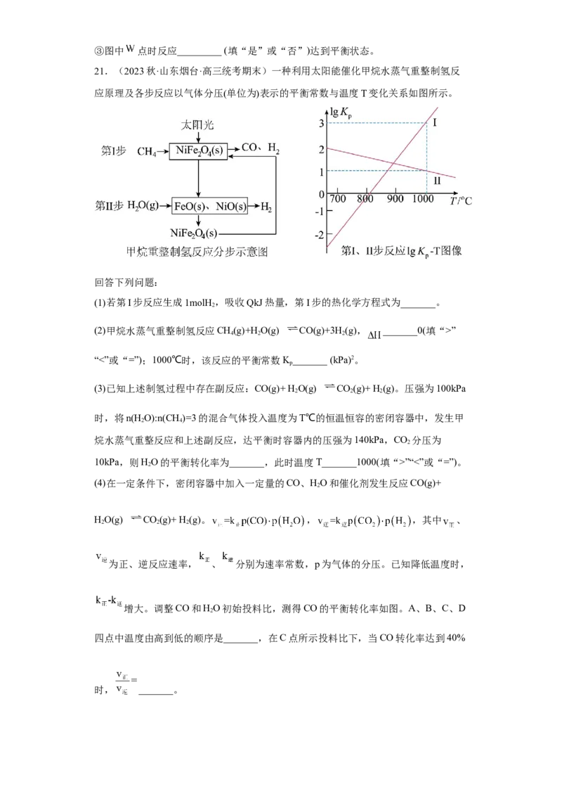 专题十二化学反应速率与化学平衡（专练）-冲刺2023年高考化学二轮复习核心考点逐项突破（原卷版）_05高考化学_新高考复习资料_2023年新高考资料_二轮复习