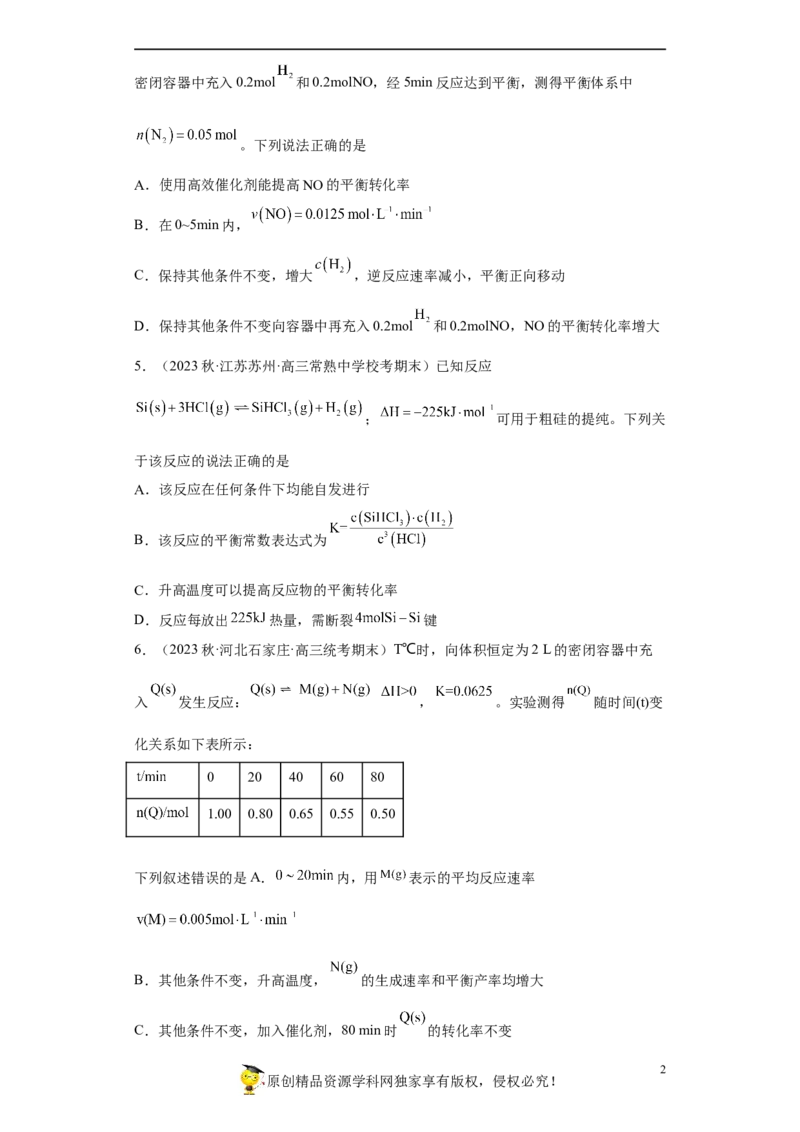 专题十二化学反应速率与化学平衡（专练）-冲刺2023年高考化学二轮复习核心考点逐项突破（原卷版）_05高考化学_新高考复习资料_2023年新高考资料_二轮复习