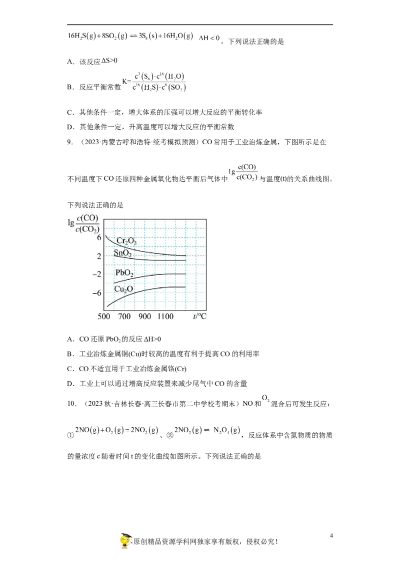 专题十二化学反应速率与化学平衡（专练）-冲刺2023年高考化学二轮复习核心考点逐项突破（原卷版）_05高考化学_新高考复习资料_2023年新高考资料_二轮复习