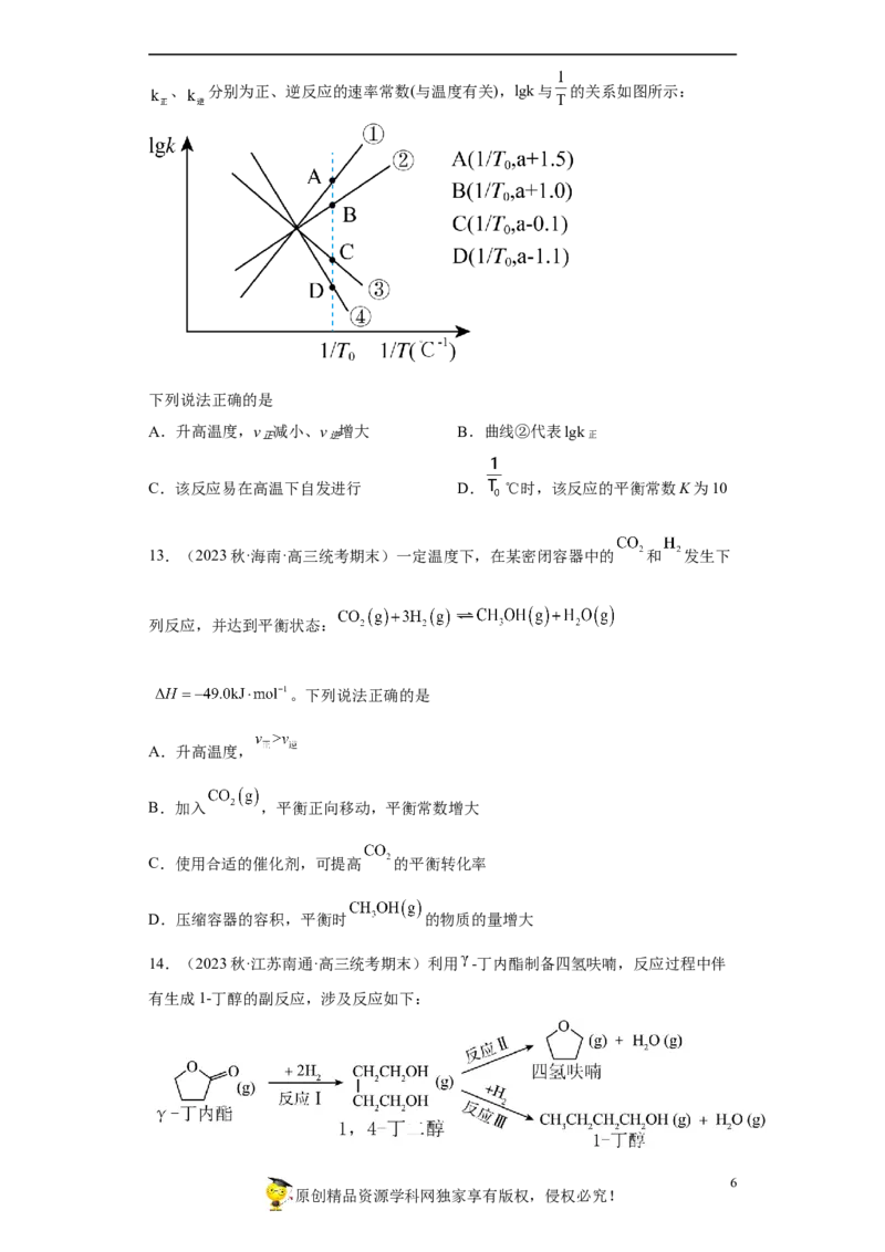 专题十二化学反应速率与化学平衡（专练）-冲刺2023年高考化学二轮复习核心考点逐项突破（原卷版）_05高考化学_新高考复习资料_2023年新高考资料_二轮复习