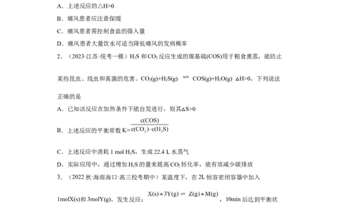 专题十二化学反应速率与化学平衡（专练）-冲刺2023年高考化学二轮复习核心考点逐项突破（原卷版）_05高考化学_新高考复习资料_2023年新高考资料_二轮复习