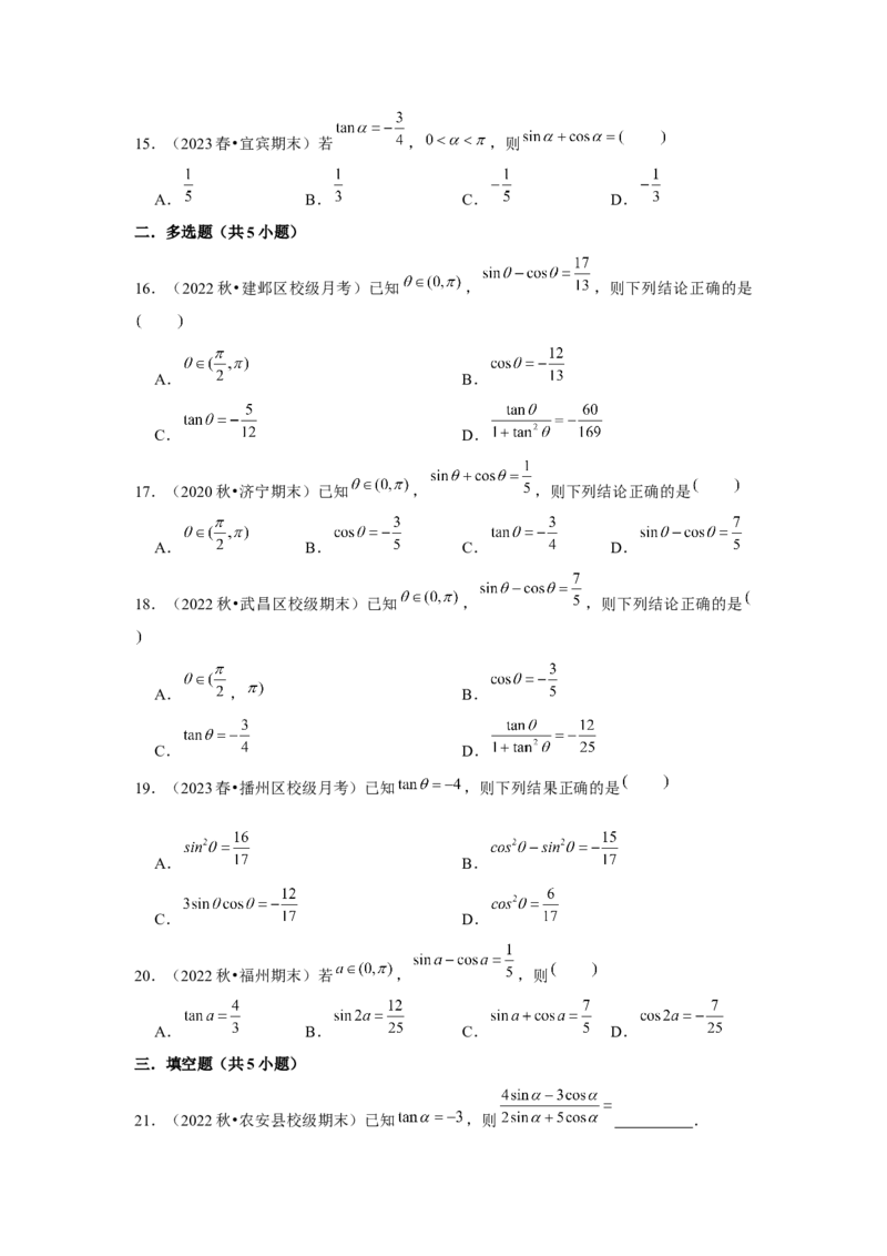 跟踪训练02同角三角函数基本关系式及诱导公式（原卷版）_2.2025数学总复习_2024年新高考资料_3.2024专项复习_第四章三角函数