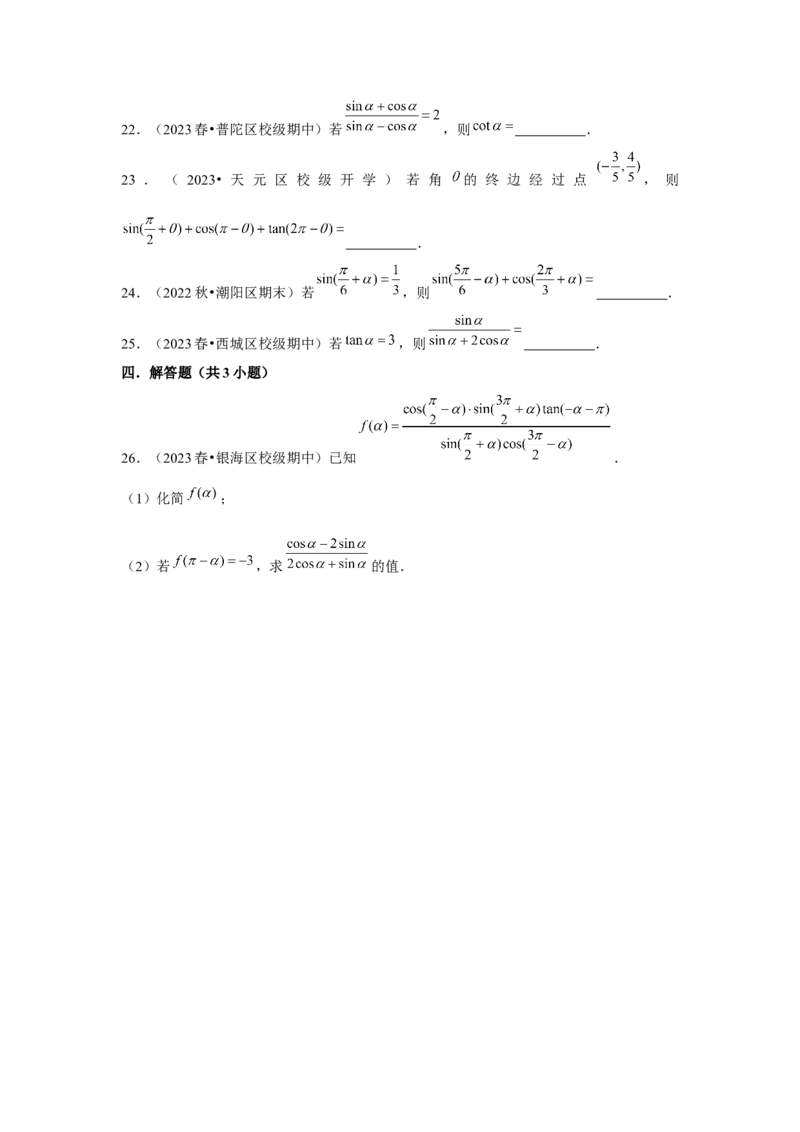 跟踪训练02同角三角函数基本关系式及诱导公式（原卷版）_2.2025数学总复习_2024年新高考资料_3.2024专项复习_第四章三角函数