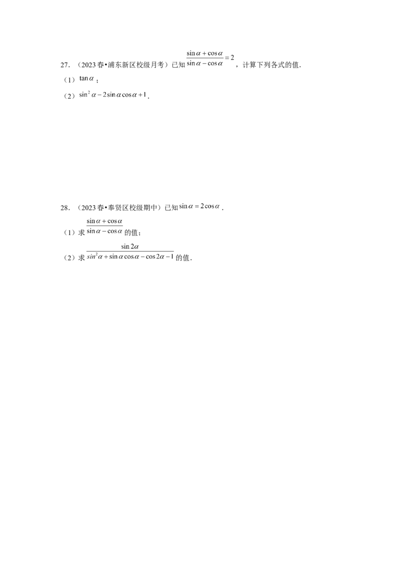 跟踪训练02同角三角函数基本关系式及诱导公式（原卷版）_2.2025数学总复习_2024年新高考资料_3.2024专项复习_第四章三角函数