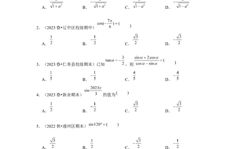 跟踪训练02同角三角函数基本关系式及诱导公式（原卷版）_2.2025数学总复习_2024年新高考资料_3.2024专项复习_第四章三角函数