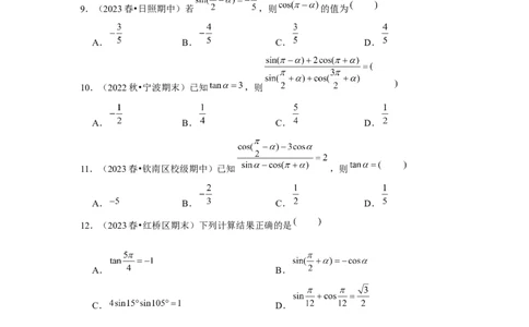 跟踪训练02同角三角函数基本关系式及诱导公式（原卷版）_2.2025数学总复习_2024年新高考资料_3.2024专项复习_第四章三角函数
