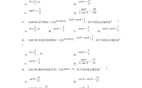 跟踪训练02同角三角函数基本关系式及诱导公式（原卷版）_2.2025数学总复习_2024年新高考资料_3.2024专项复习_第四章三角函数