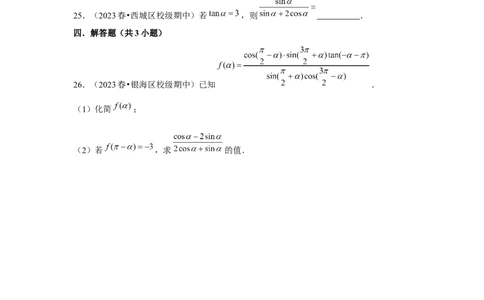 跟踪训练02同角三角函数基本关系式及诱导公式（原卷版）_2.2025数学总复习_2024年新高考资料_3.2024专项复习_第四章三角函数