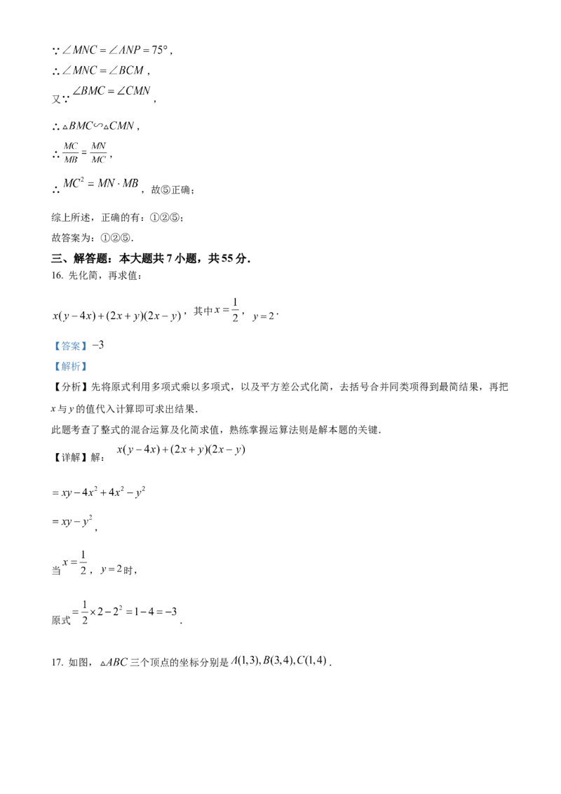 精品解析：2024年山东省济宁市中考数学试题（解析版）_new_初中数学人教版_9下-初中数学人教版_09中考真题_2024中考数学真题