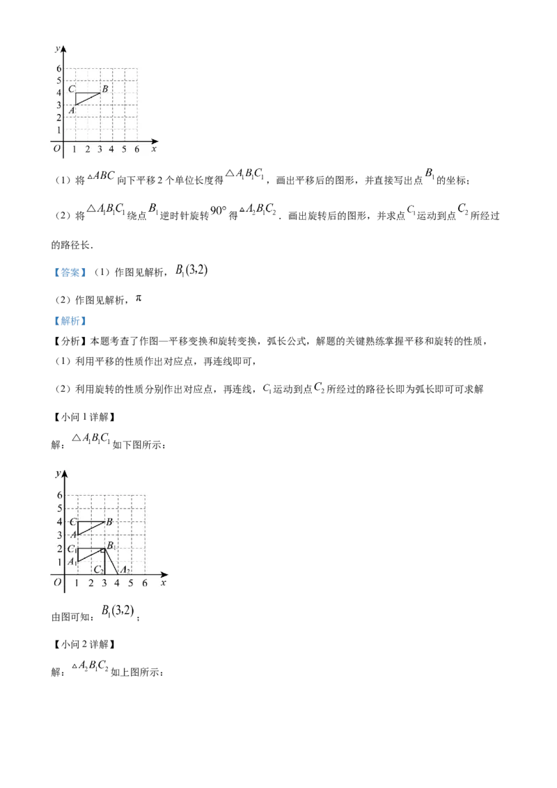 精品解析：2024年山东省济宁市中考数学试题（解析版）_new_初中数学人教版_9下-初中数学人教版_09中考真题_2024中考数学真题