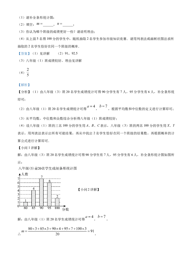 精品解析：2024年山东省济宁市中考数学试题（解析版）_new_初中数学人教版_9下-初中数学人教版_09中考真题_2024中考数学真题