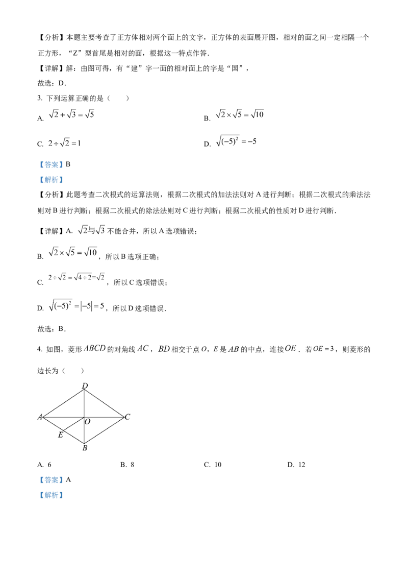 精品解析：2024年山东省济宁市中考数学试题（解析版）_new_初中数学人教版_9下-初中数学人教版_09中考真题_2024中考数学真题