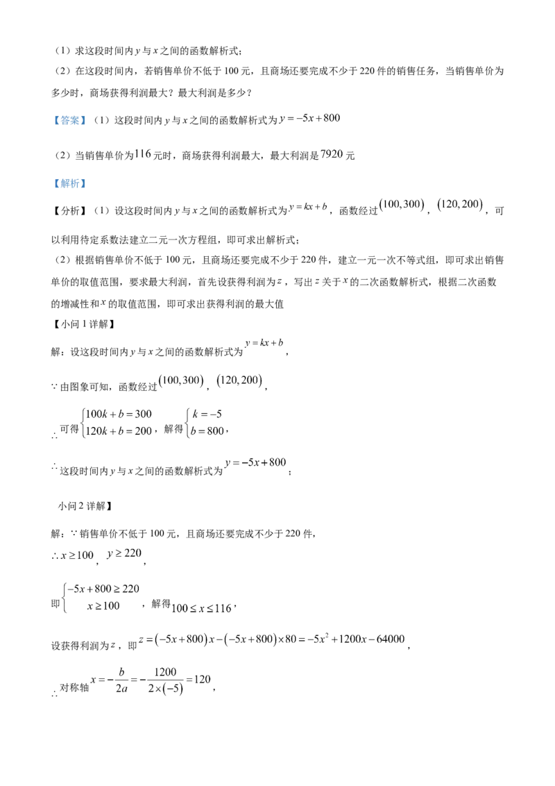 精品解析：2024年山东省济宁市中考数学试题（解析版）_new_初中数学人教版_9下-初中数学人教版_09中考真题_2024中考数学真题