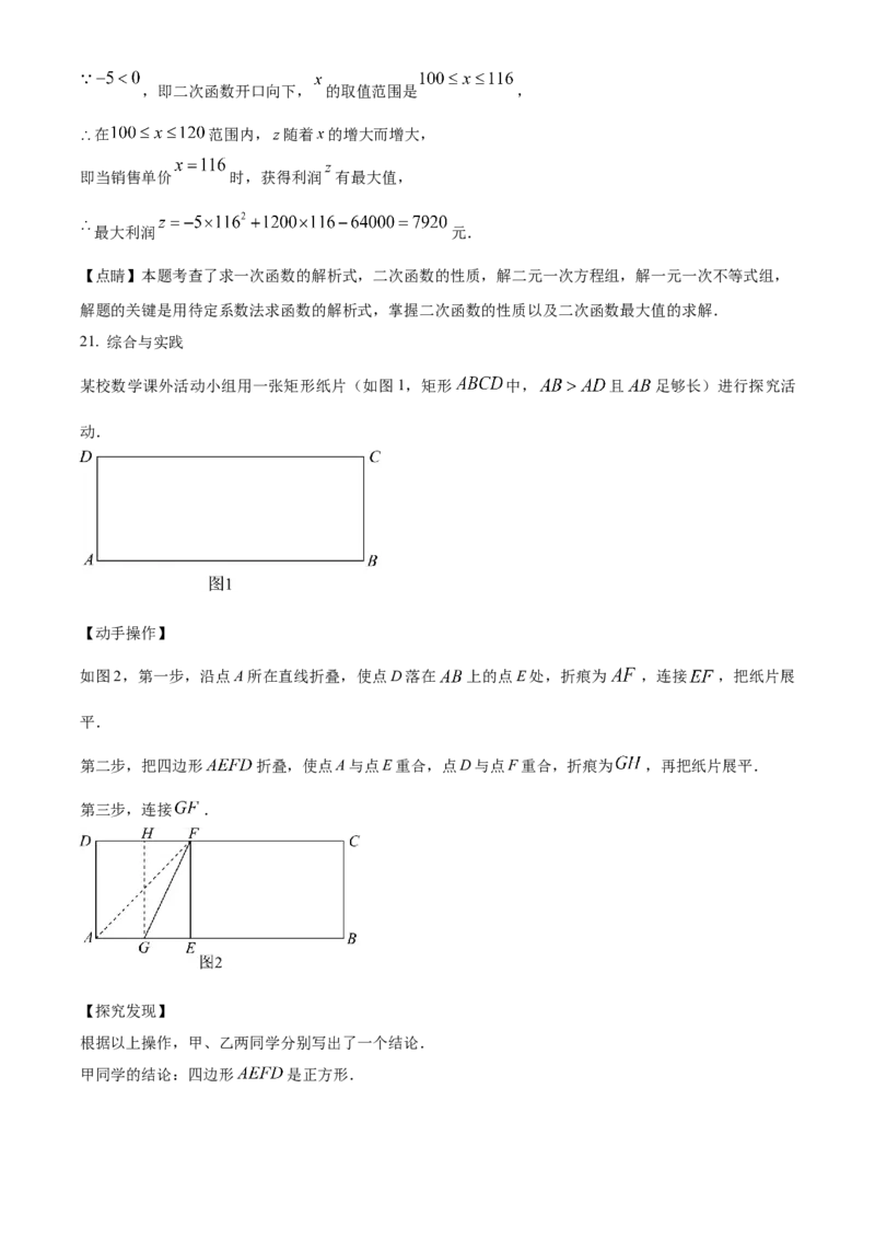 精品解析：2024年山东省济宁市中考数学试题（解析版）_new_初中数学人教版_9下-初中数学人教版_09中考真题_2024中考数学真题