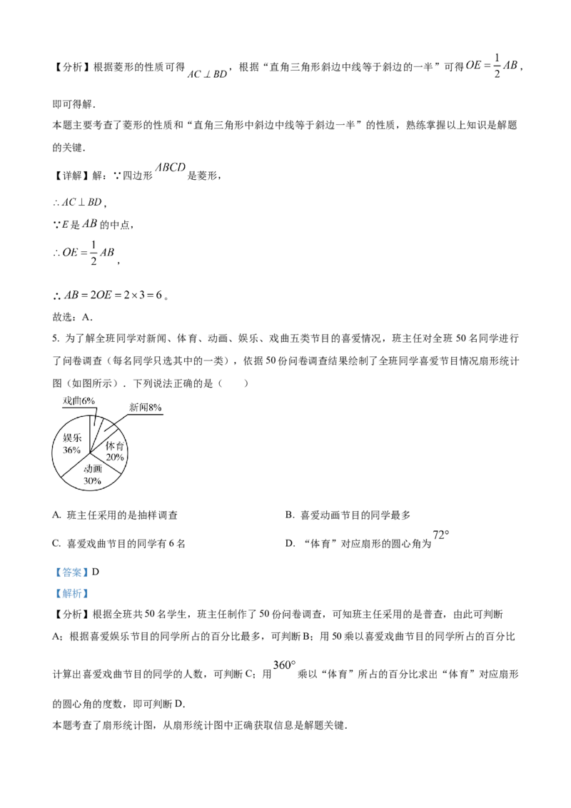 精品解析：2024年山东省济宁市中考数学试题（解析版）_new_初中数学人教版_9下-初中数学人教版_09中考真题_2024中考数学真题