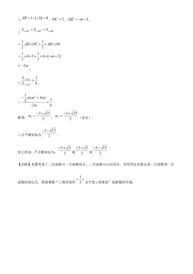 精品解析：2024年山东省济宁市中考数学试题（解析版）_new_初中数学人教版_9下-初中数学人教版_09中考真题_2024中考数学真题