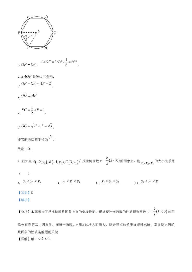 精品解析：2024年山东省济宁市中考数学试题（解析版）_new_初中数学人教版_9下-初中数学人教版_09中考真题_2024中考数学真题